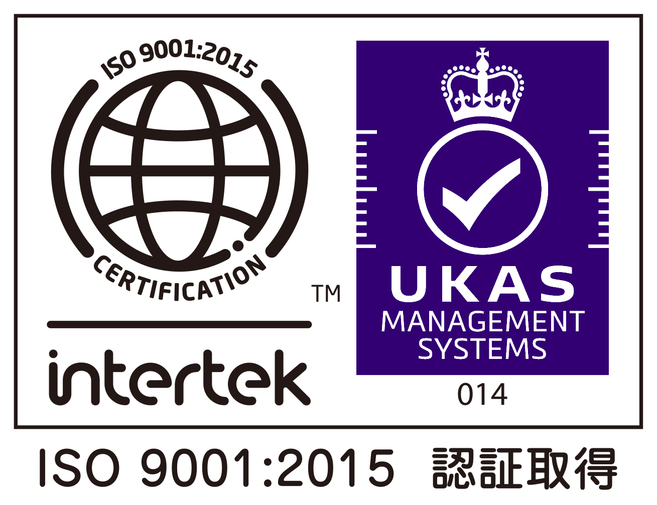 ISO9000認証取得